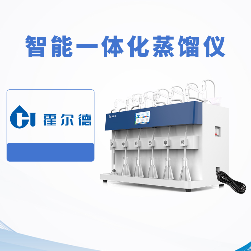 智能一體化蒸餾儀